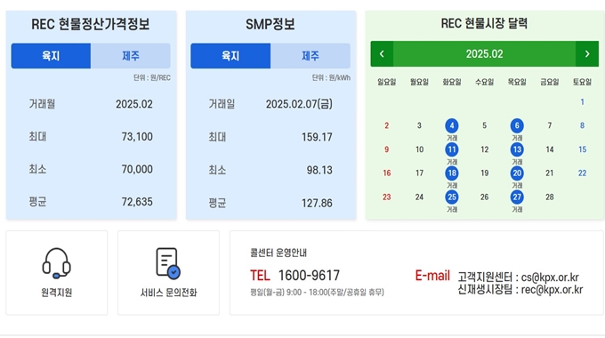 신재생원스톱 사업정보 통합포털