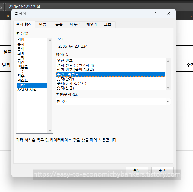 셀서식 대화상자 기타