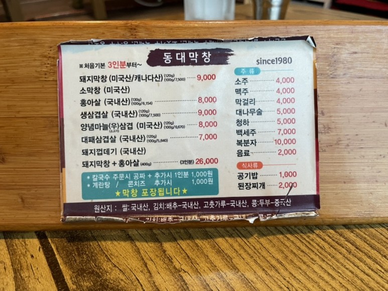 막창칼국수 이미지