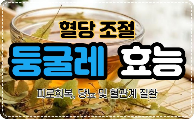  둥굴레 (尾参)효능 은 기운을 보충하고 몸을 따뜻하게 하며 다이어트와 노화 예방에 좋다 .