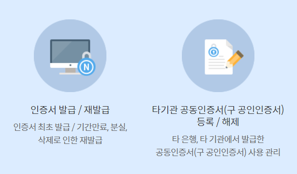 인터넷뱅킹 서비스 가입-공인인증서 등록