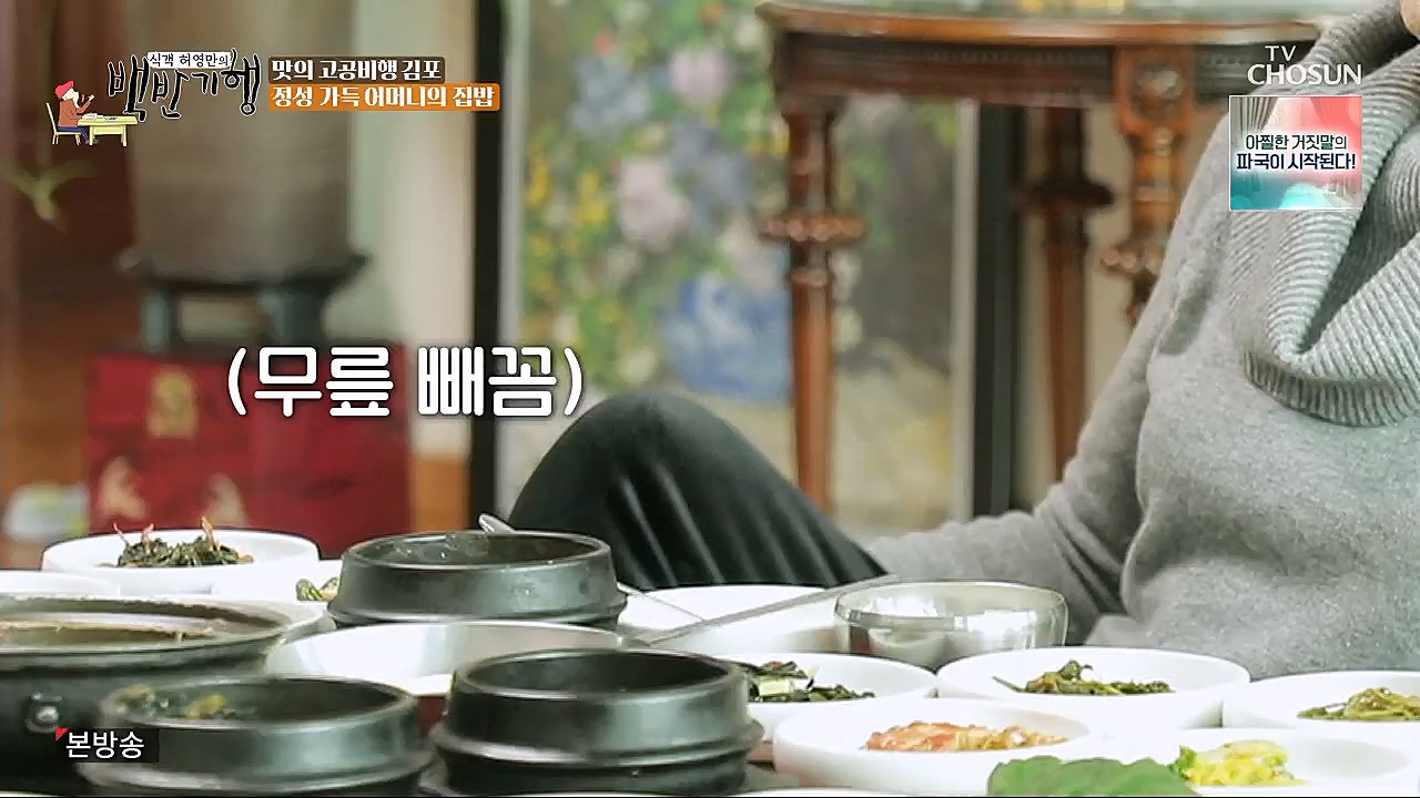 식객 허영만의 백반기행.E184.230114p.H264-F1RST.mp4_20230114_193739.866.jpg