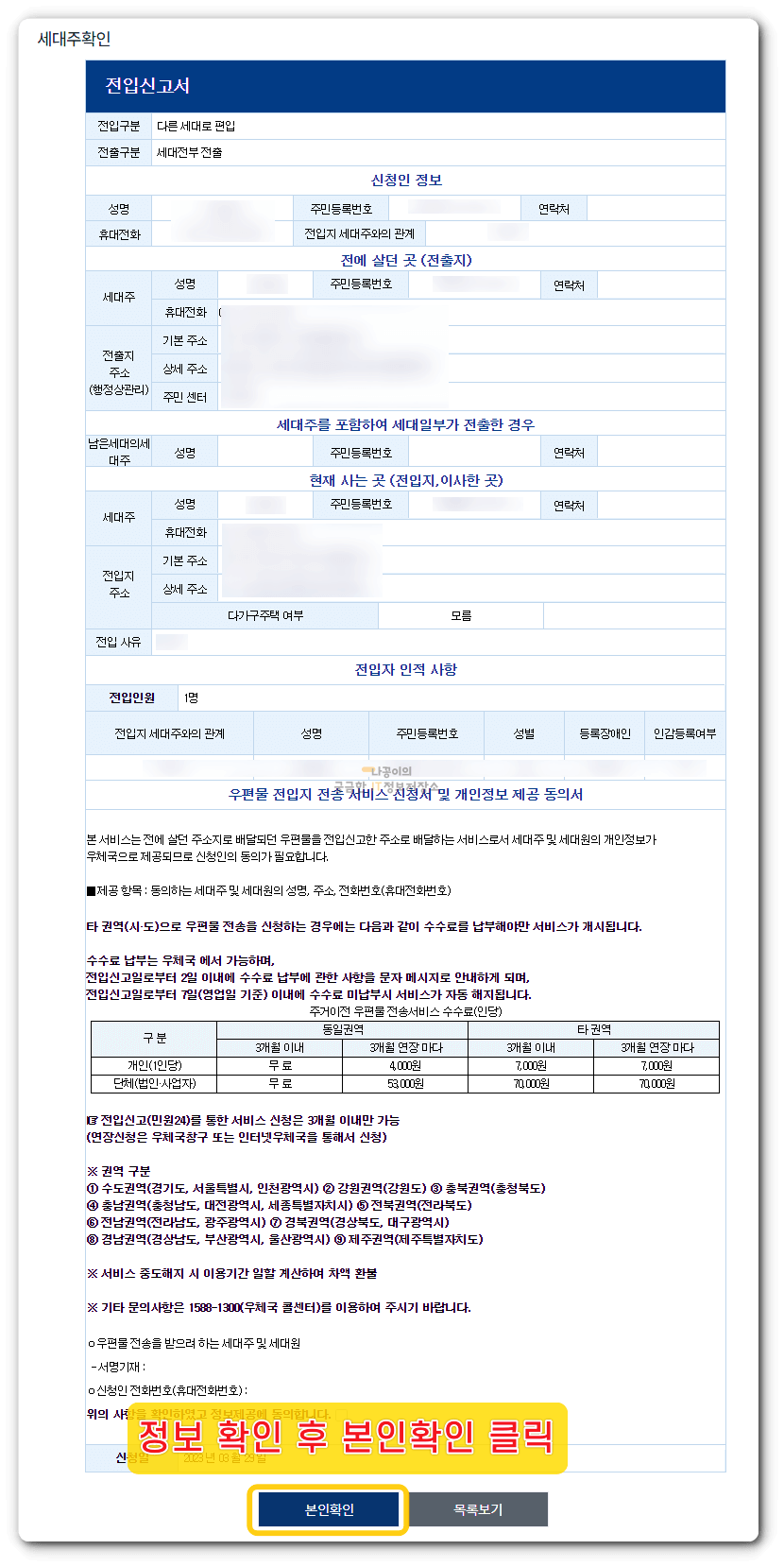 세대주-본인-확인을-위해-전입신고서-확인