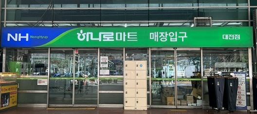 하나로마트