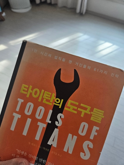 타이탄의 도구 이미지