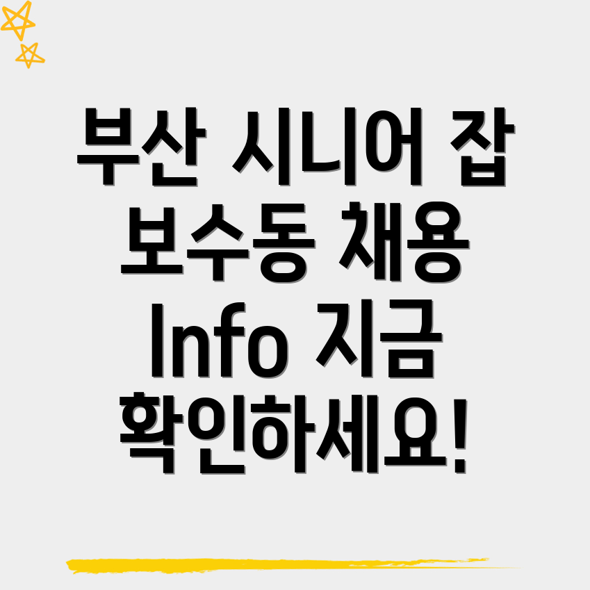 부산 중구 보수동2가 고용센터