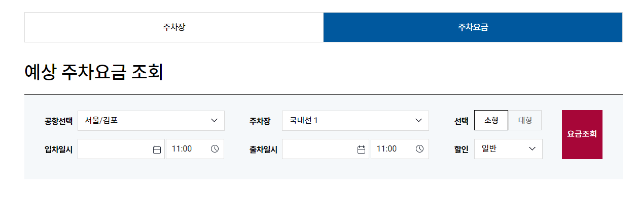 김포공항 주차요금 할인방법