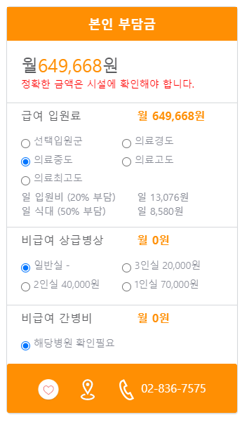 대림요양병원 본인부담금 예시