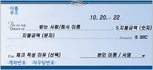 체크-작성법-(image source: Costcocheck)