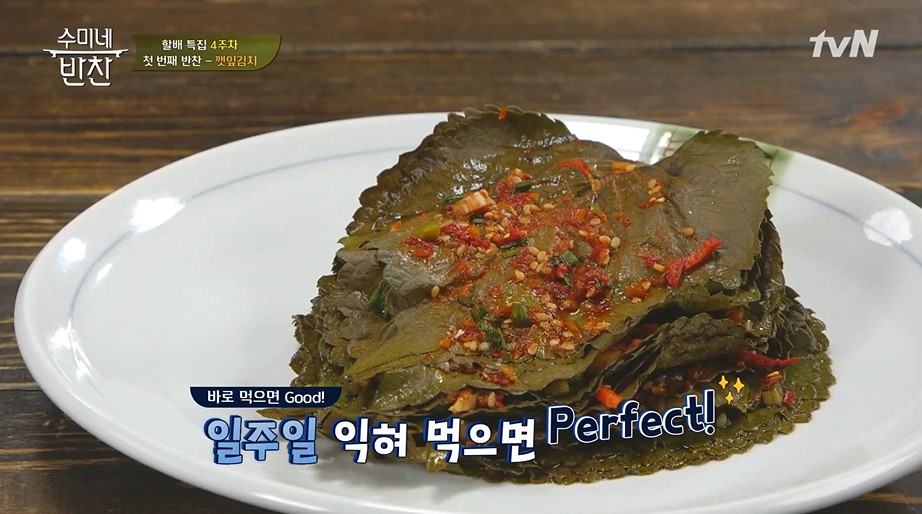  김수미 깻잎김치 레시피 수미네반찬