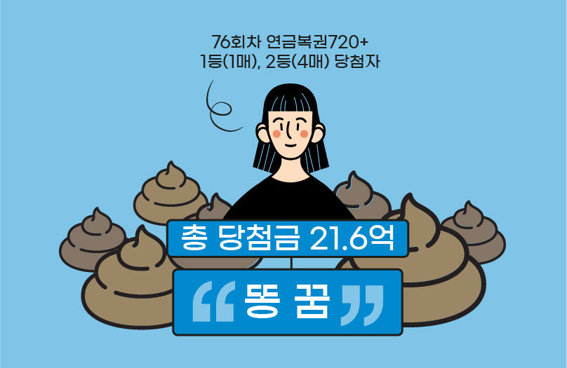로또 당첨꿈