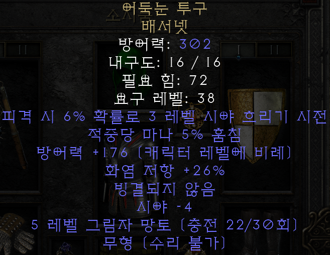  디아블로2 레저렉션 어둑눈 투구 배서넷(다크사이트 헬름,상점행)