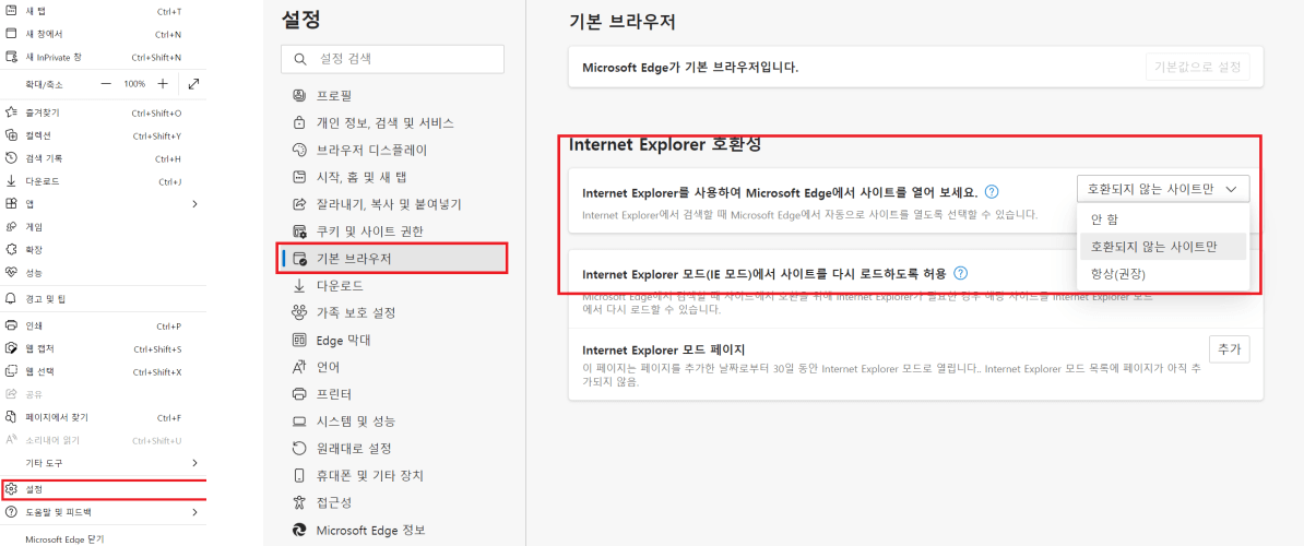 엣지 인터넷 익스플로러 호환성 설정 방법 사진