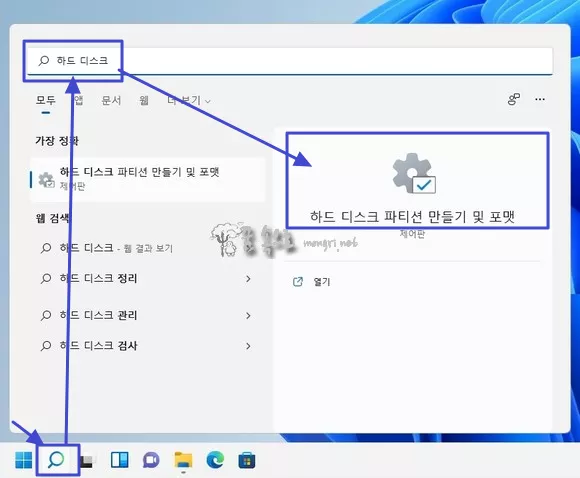 윈도우11 작업 표시줄 검색으로 하드 디스크 파티션 만들기 및 포맷 찾아 실행