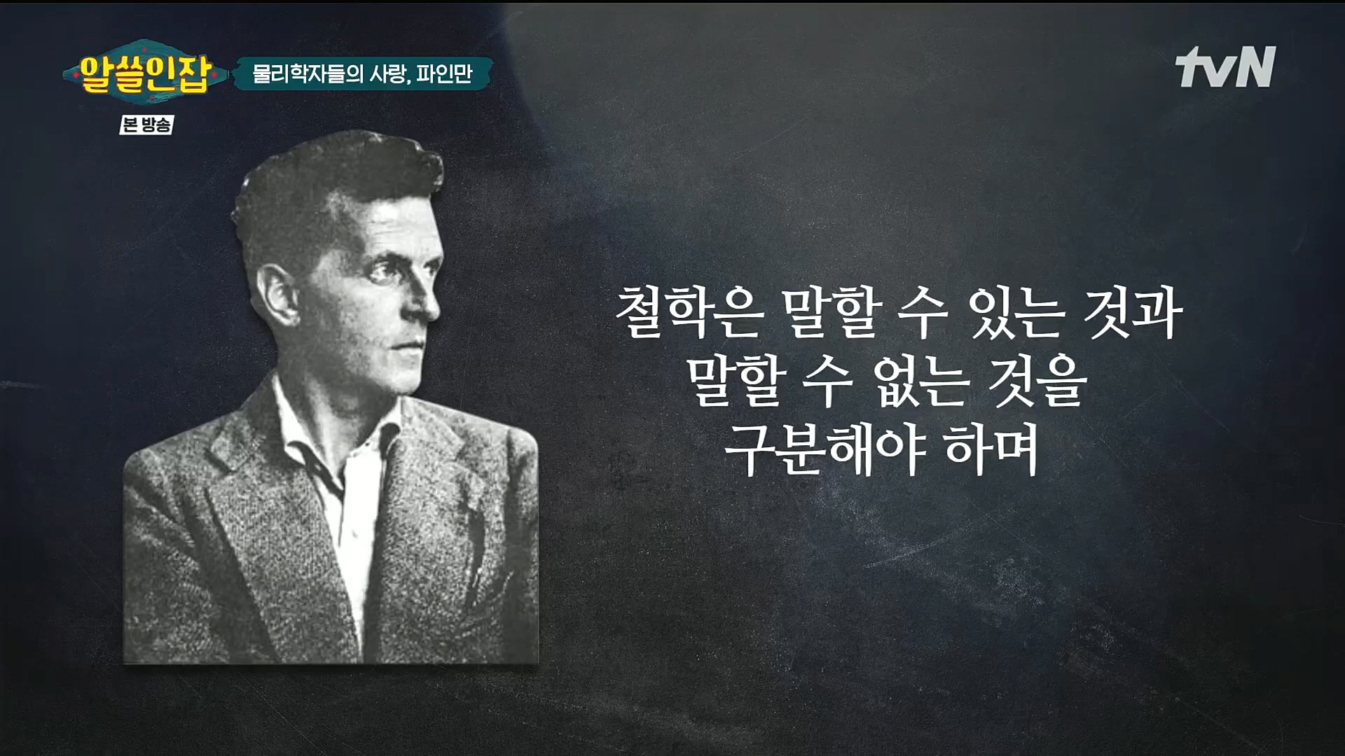 알쓸인잡.E03.221216p.H264-F1RST.mp4_20221218_172806.128.jpg