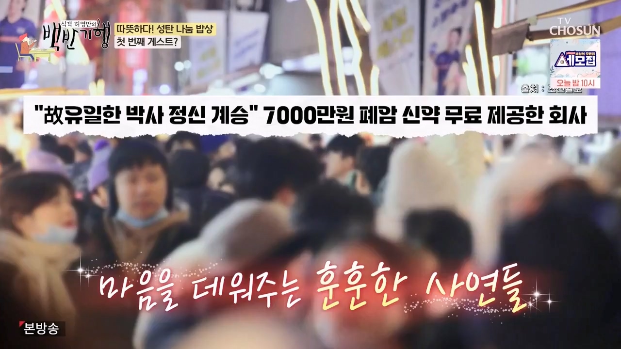 식객 허영만의 백반기행.E227.231223p-NEXT.mp4_20231224_173837.558.jpg