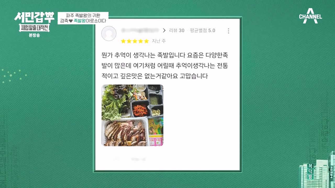 서민갑부 폐업 탈출 대작전.E35.240414p-NEXT.mp4_20240414_132804.253.jpg