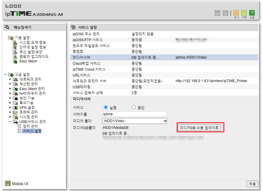 미디어DB 수동 업데이트