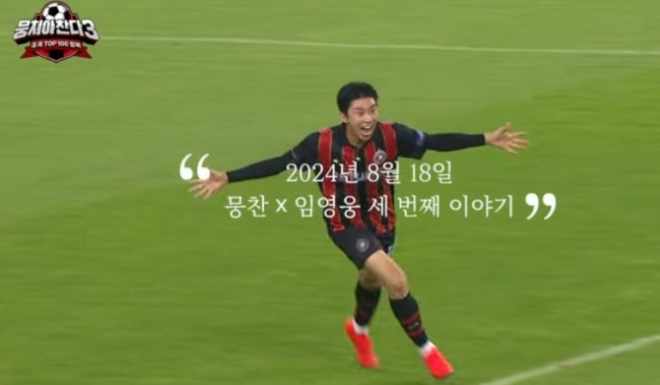 임영웅-뭉찬