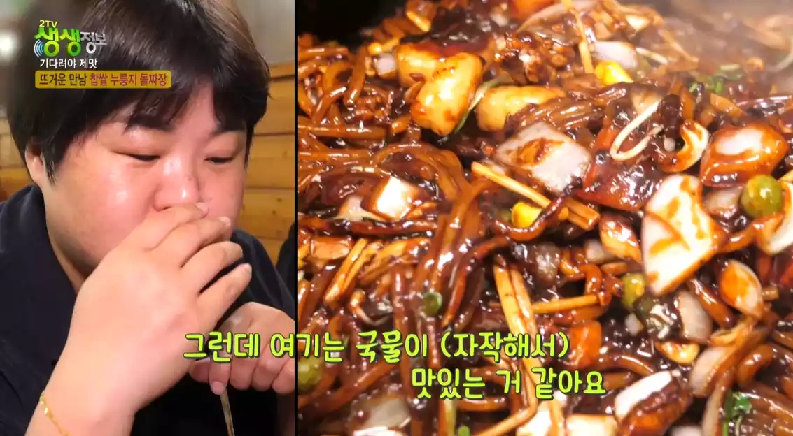 찹씰누룽지 돌짜장