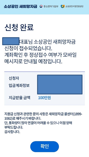  교습소_소상공인 새희망자금 신청 (일반업종으로 분류됨)