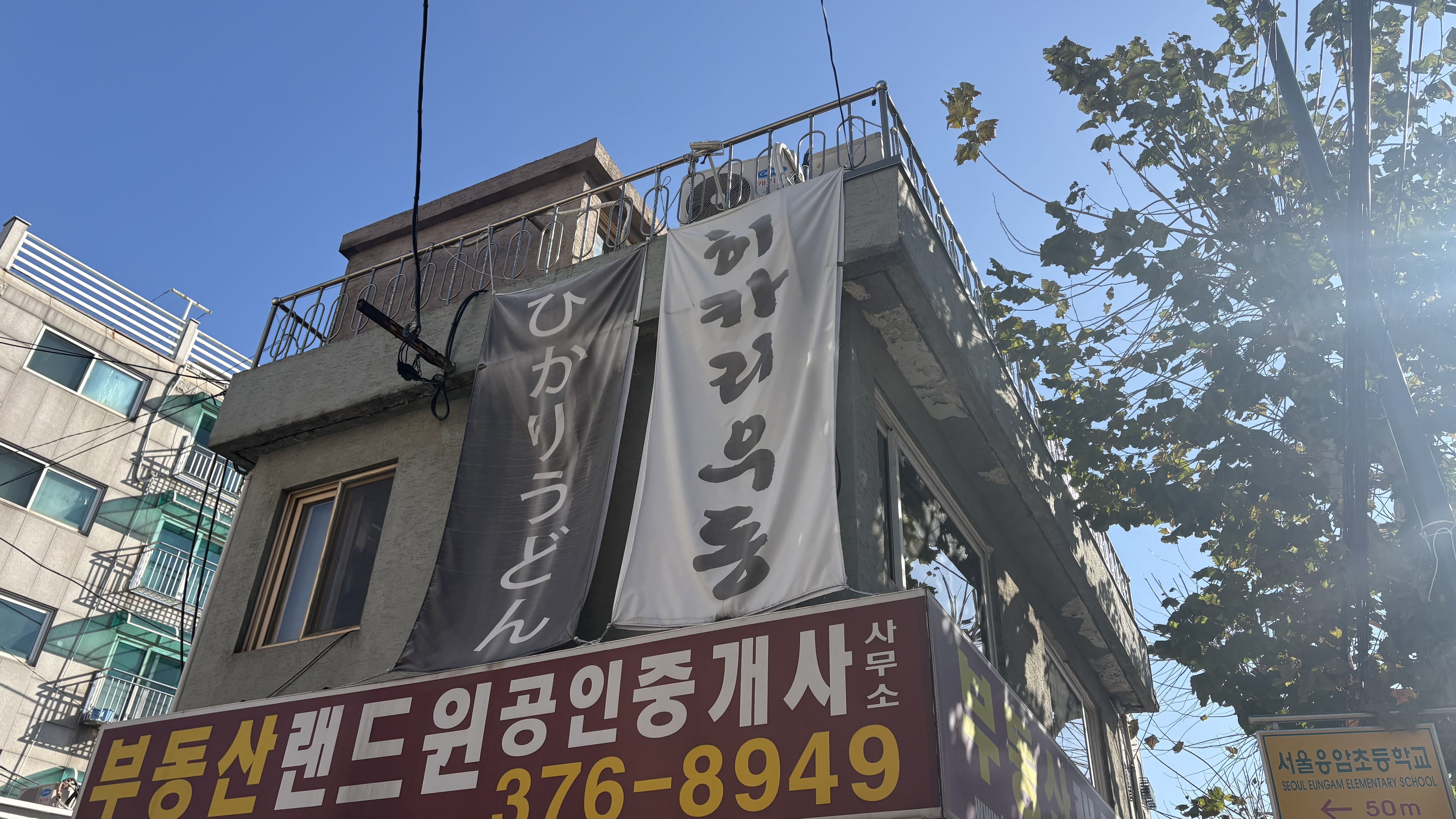 히카리우동 이미지