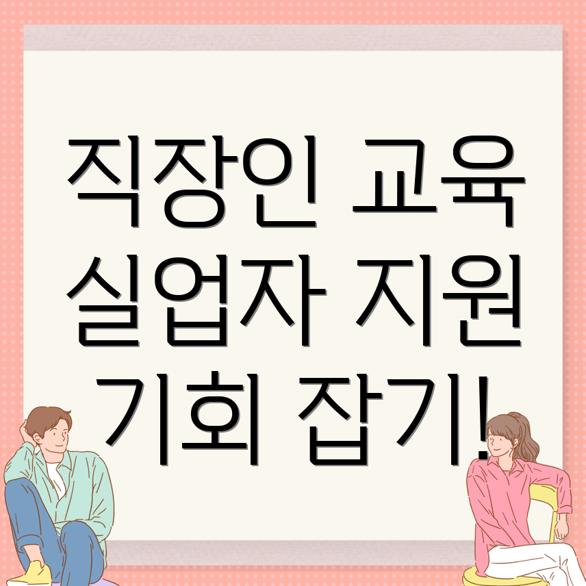 국비지원학원