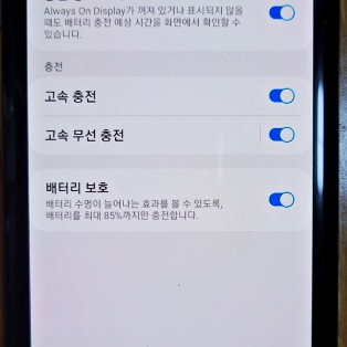 갤럭시-배터리-충전-제한-기능-설정-화면