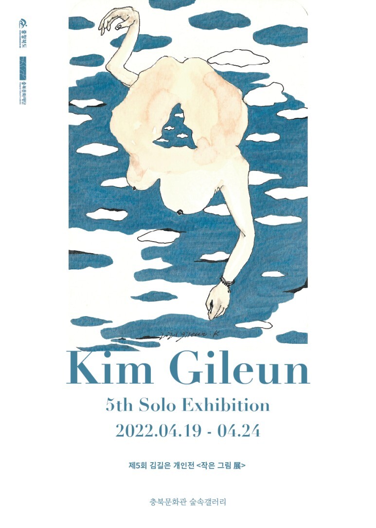  [공연전시] 김길은 개인전