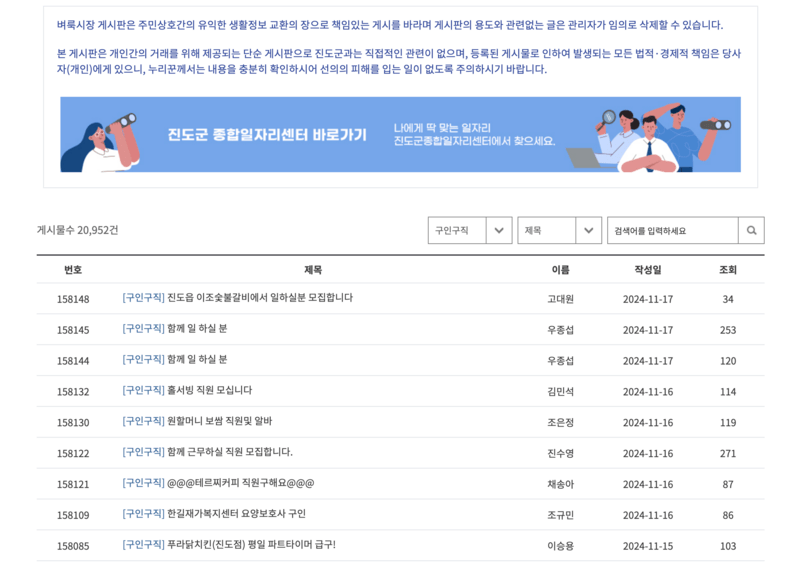 진도군청 홈페이지 구인구직 게시판