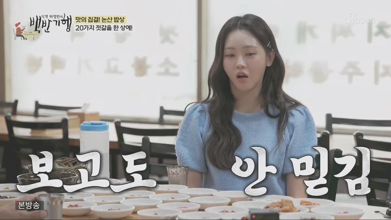 식객 허영만의 백반기행.E218.231014p.H264-F1RST.mp4_20231014_172142.102.jpg