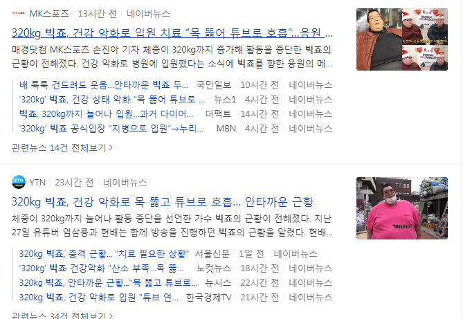  가수 빅죠 / 빅죠 다이어트 / 빅죠 근황 / 빅죠 리즈시절에 대해 모조리 알려드립니다. 꼭 보세요.