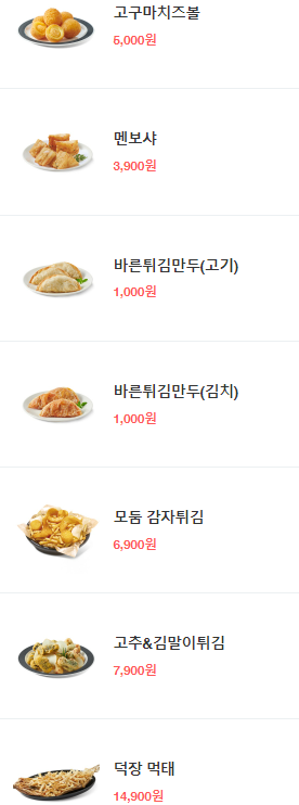 바른치킨 메뉴판