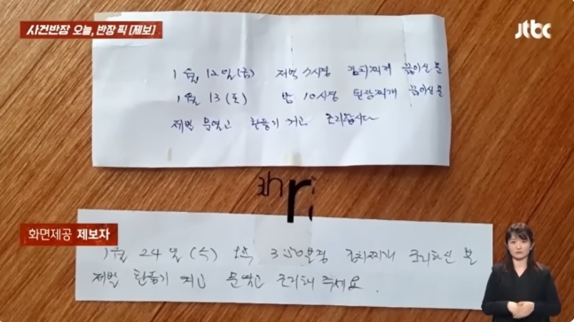 JTBC ‘사건반장’. 출처 매일경제