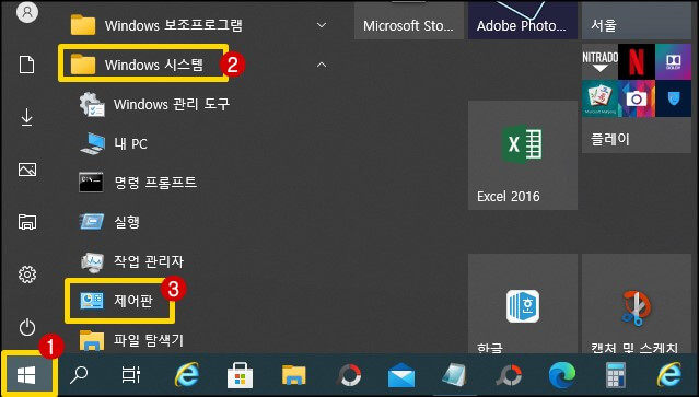 윈도우10-프로그램-목록에서-제어판-찾기
