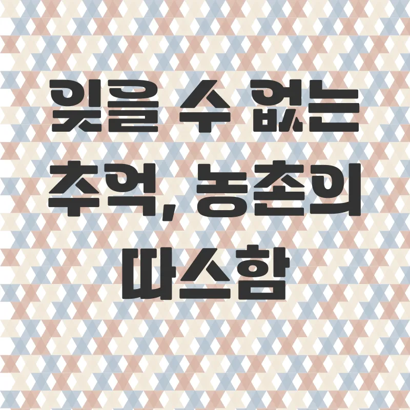 촌캉스 체험_2