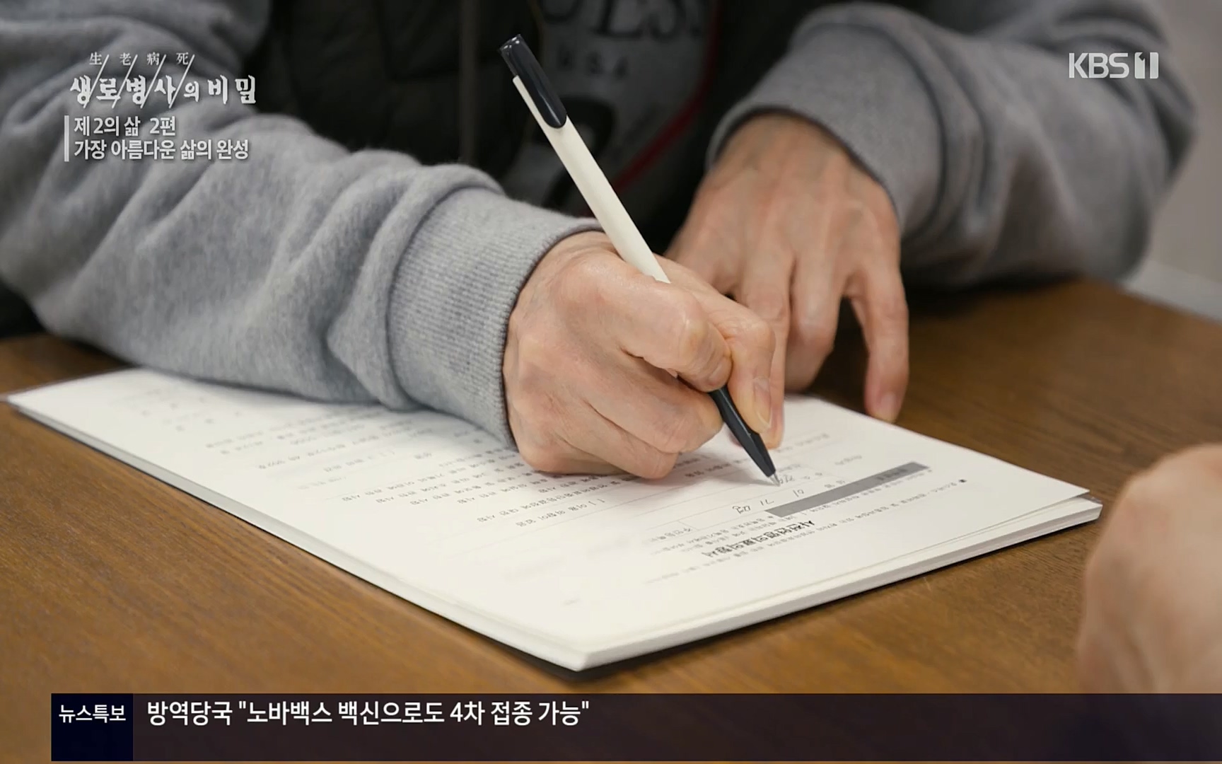 생로병사의 비밀.E820.220511p.H264-F1RST.mp4_20220512_192555.772.jpg