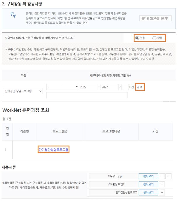 구직활동 실업급여 인청 신청 방법