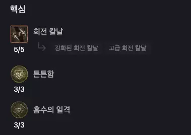 디아블로4 시즌1 회칼 도적 스킬트리