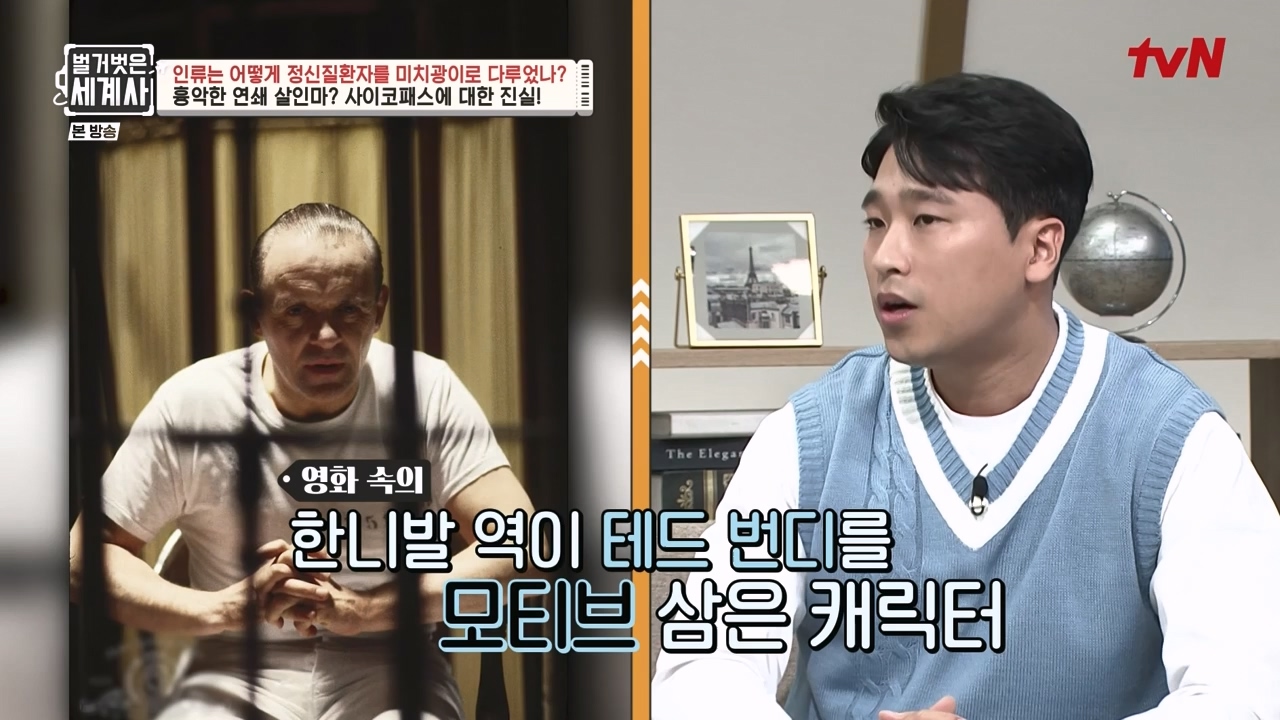 벌거벗은 세계사.E122.231025p-NEXT.mp4_20240525_170351.373.jpg