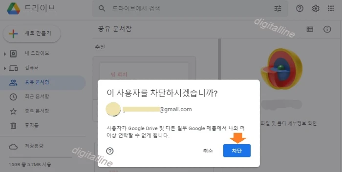 차단을 클릭합니다.