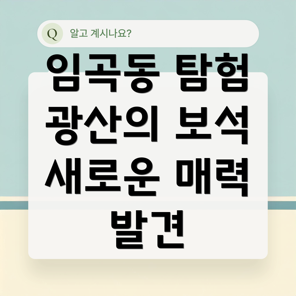 임곡동