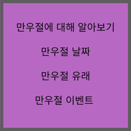 만우절 날짜,유래,이벤트 외 만우절 준비에 대해 알아보기