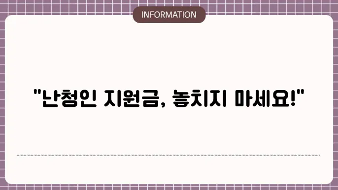 난청인 정보 지원금: 신청 기준과 절차