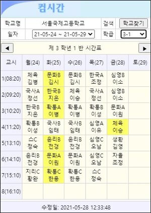 서울-국제-고등학교-3-1-시간표