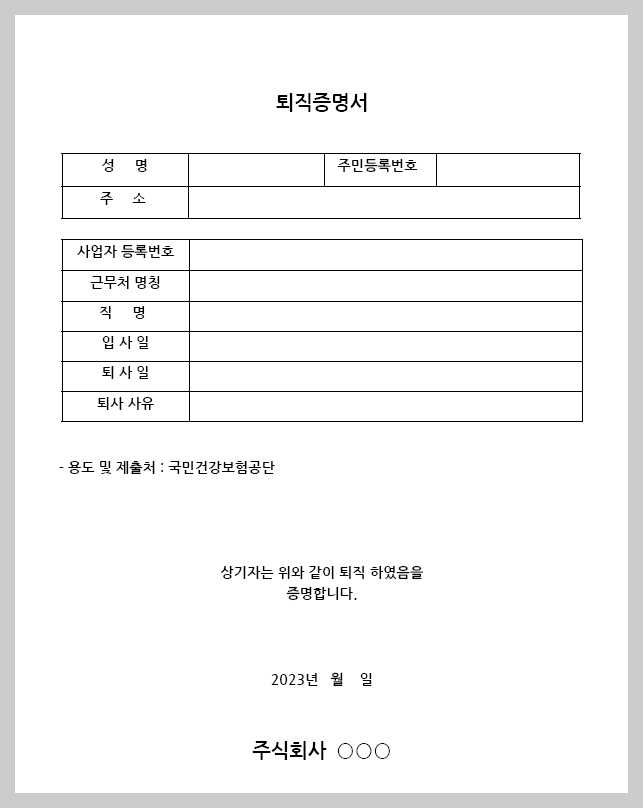 퇴직증명서-서류-양식
