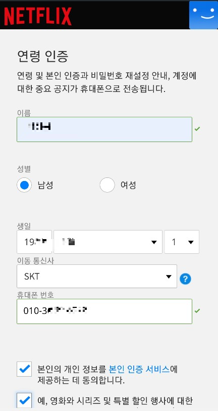 7. 성인 콘텐츠 시청을 위한 연령 인증 방법