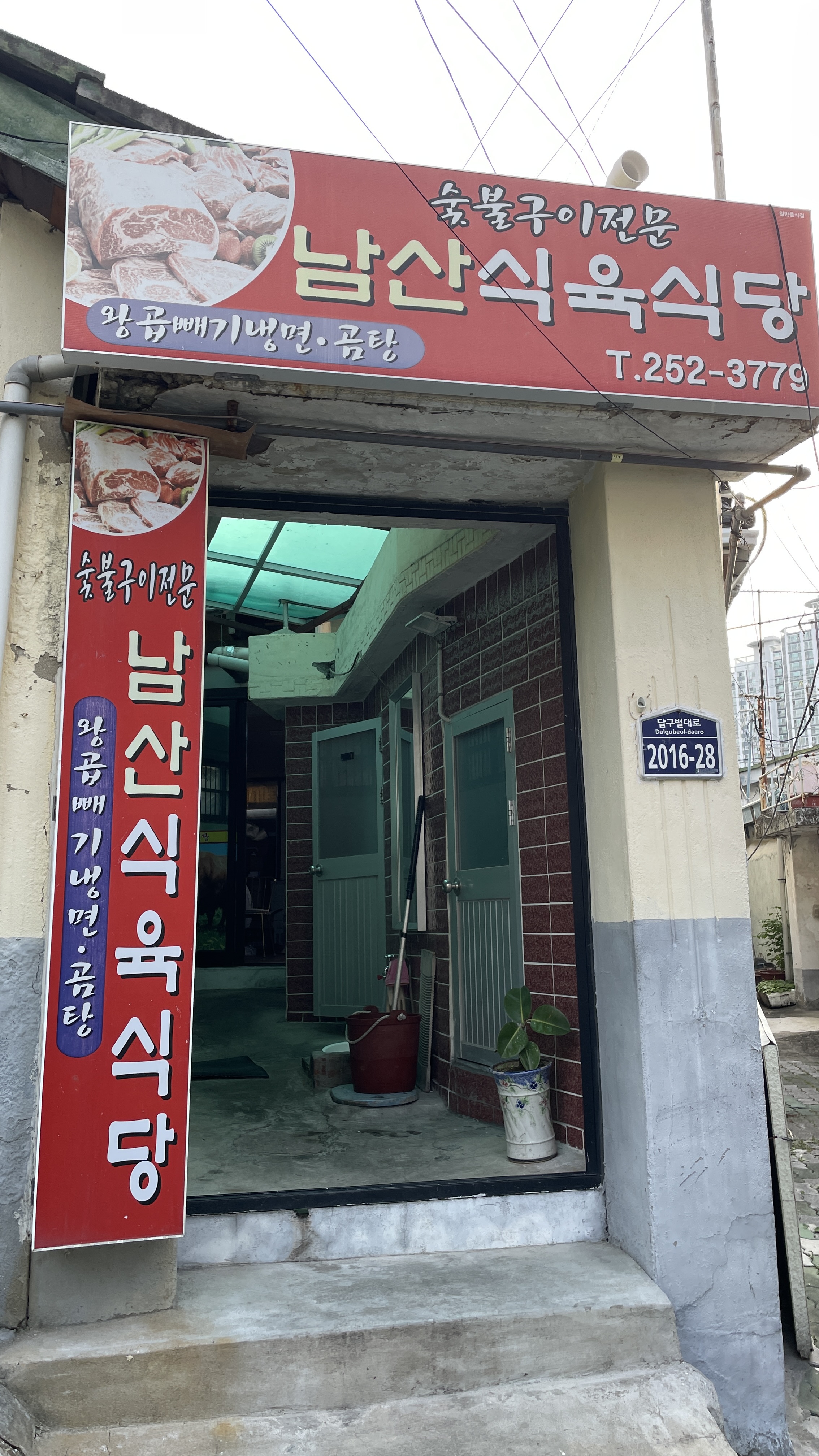 Namsansikyuksikdang 1