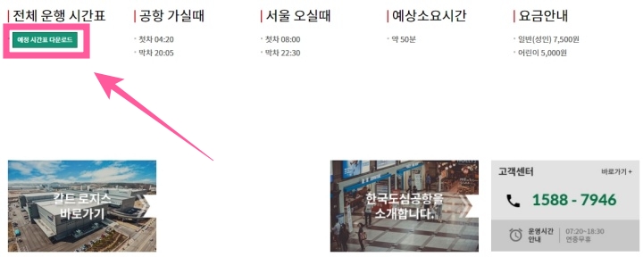 김포공항-리무진버스-전체시간