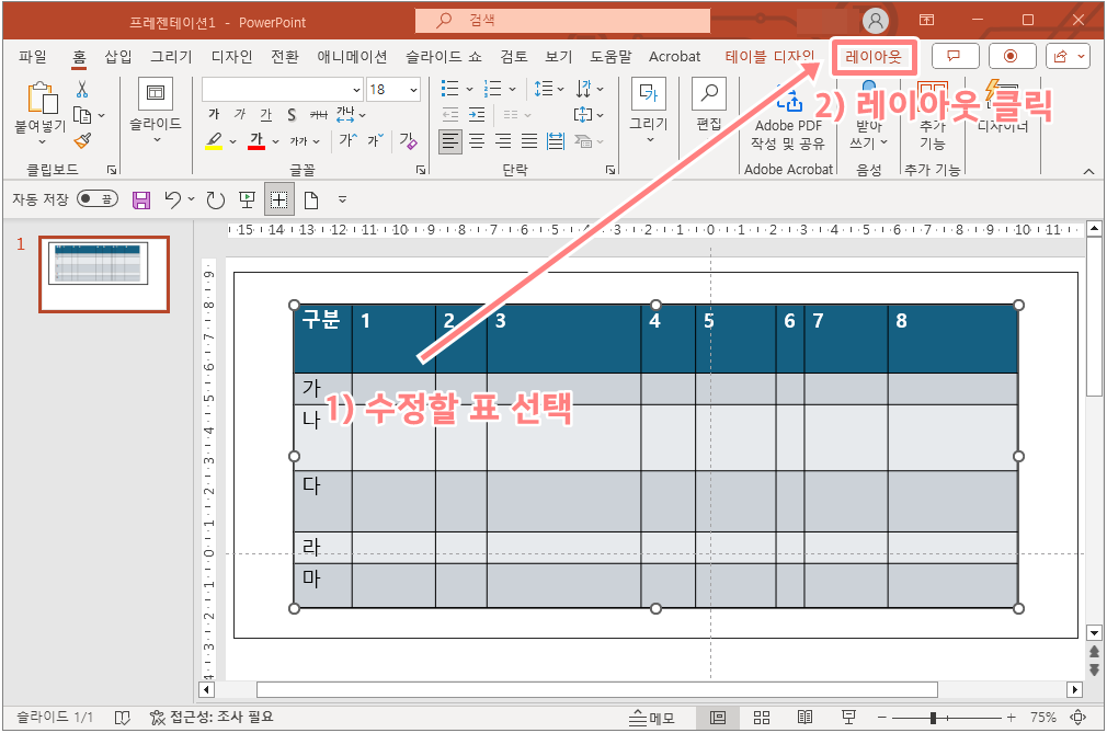 파워표인트 표 간격 같게
